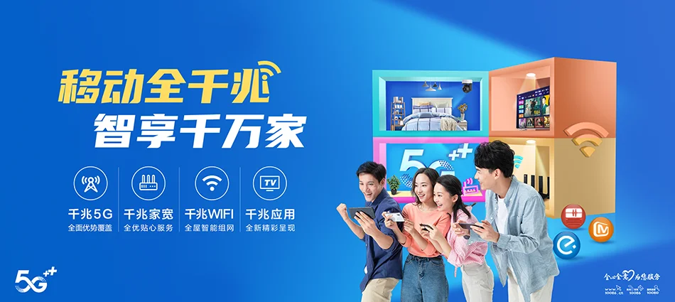 中国移动图们市移动宽带